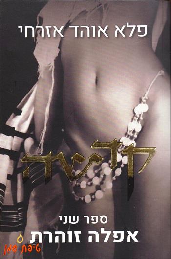 קדשה - ספר שני