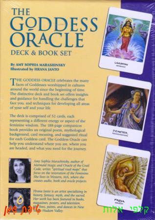 קלפים באנגלית - The Goddess Oracle