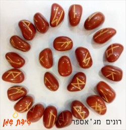 טיפת שמן רונים / רונות מג'אספר